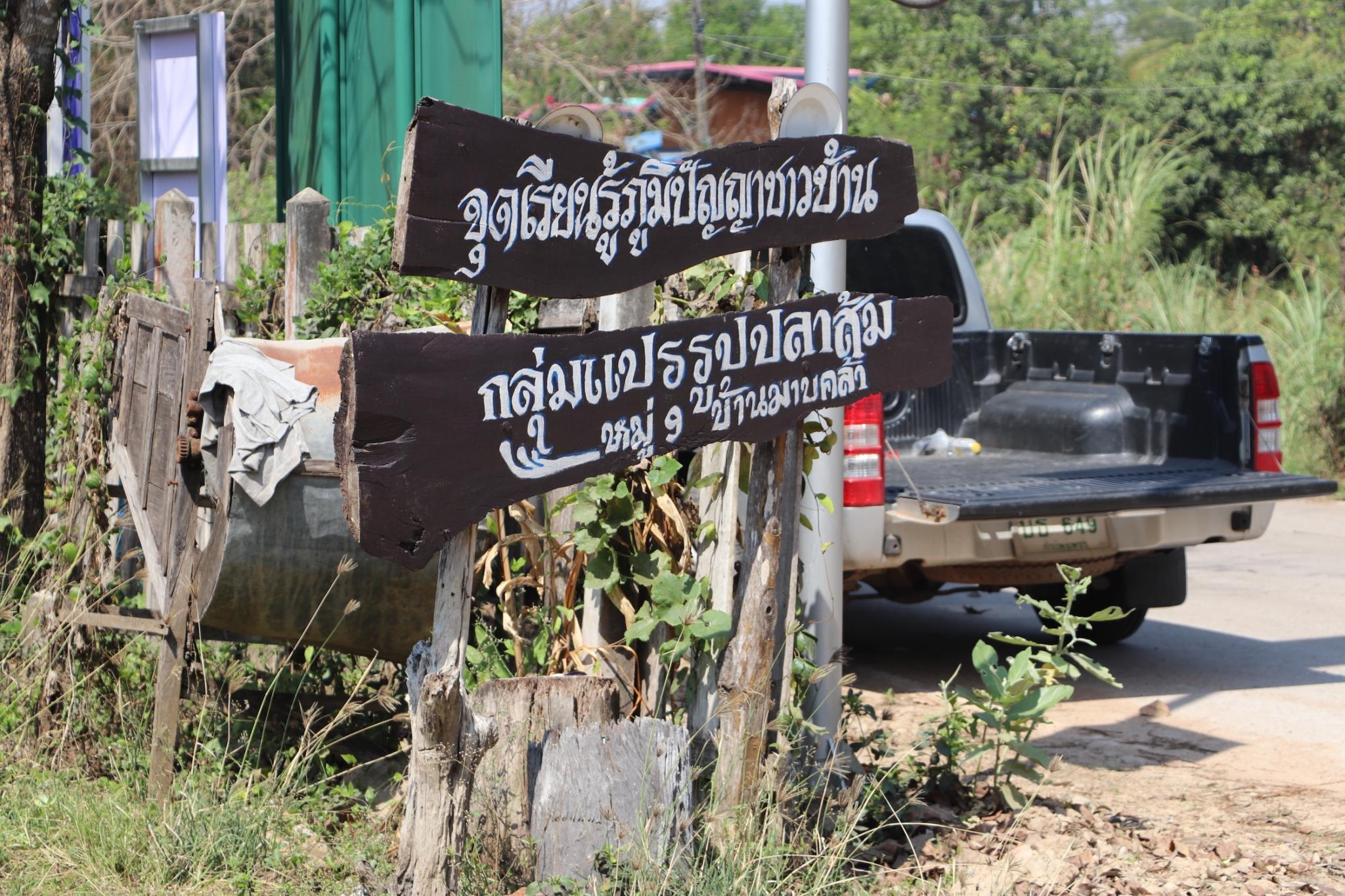 15. อบรมเชิงปฏิบัติการการผลิตปลาร้าและปลาส้มคุณภาพมาตรฐานปลอดภัยพร้อมการควบคุมจุลินทรีย์ในกระบวนการหมัก